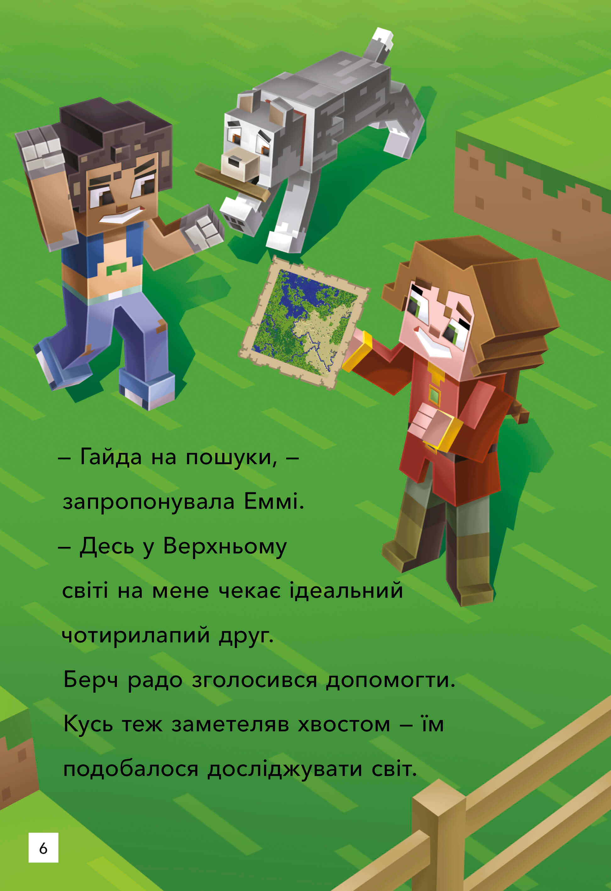 Книга "Minecraft. Моби Верхнього cвіту. Рівень 2" (у) (0660) 1
