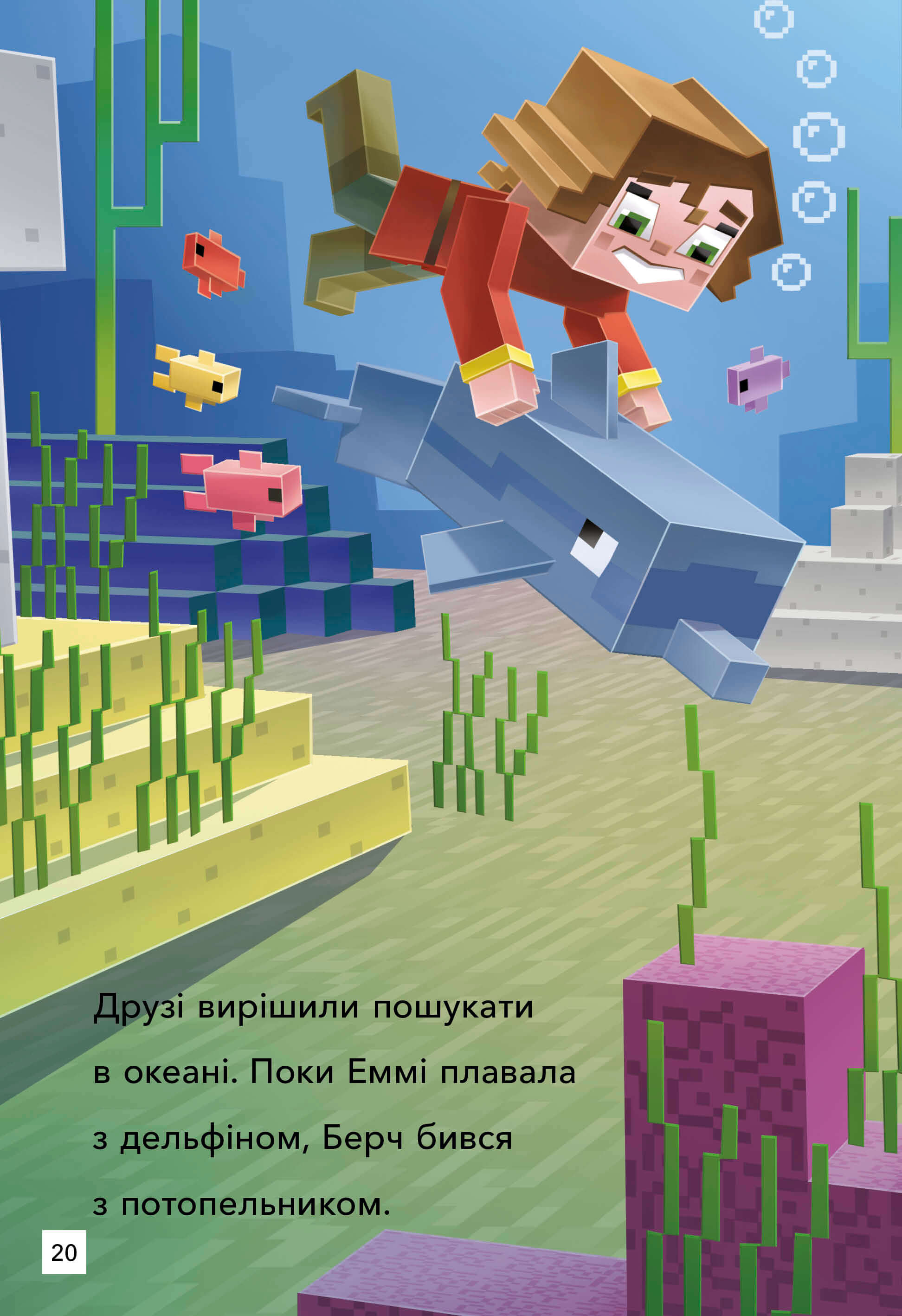 Книга "Minecraft. Моби Верхнього cвіту. Рівень 2" (у) (0660) 3