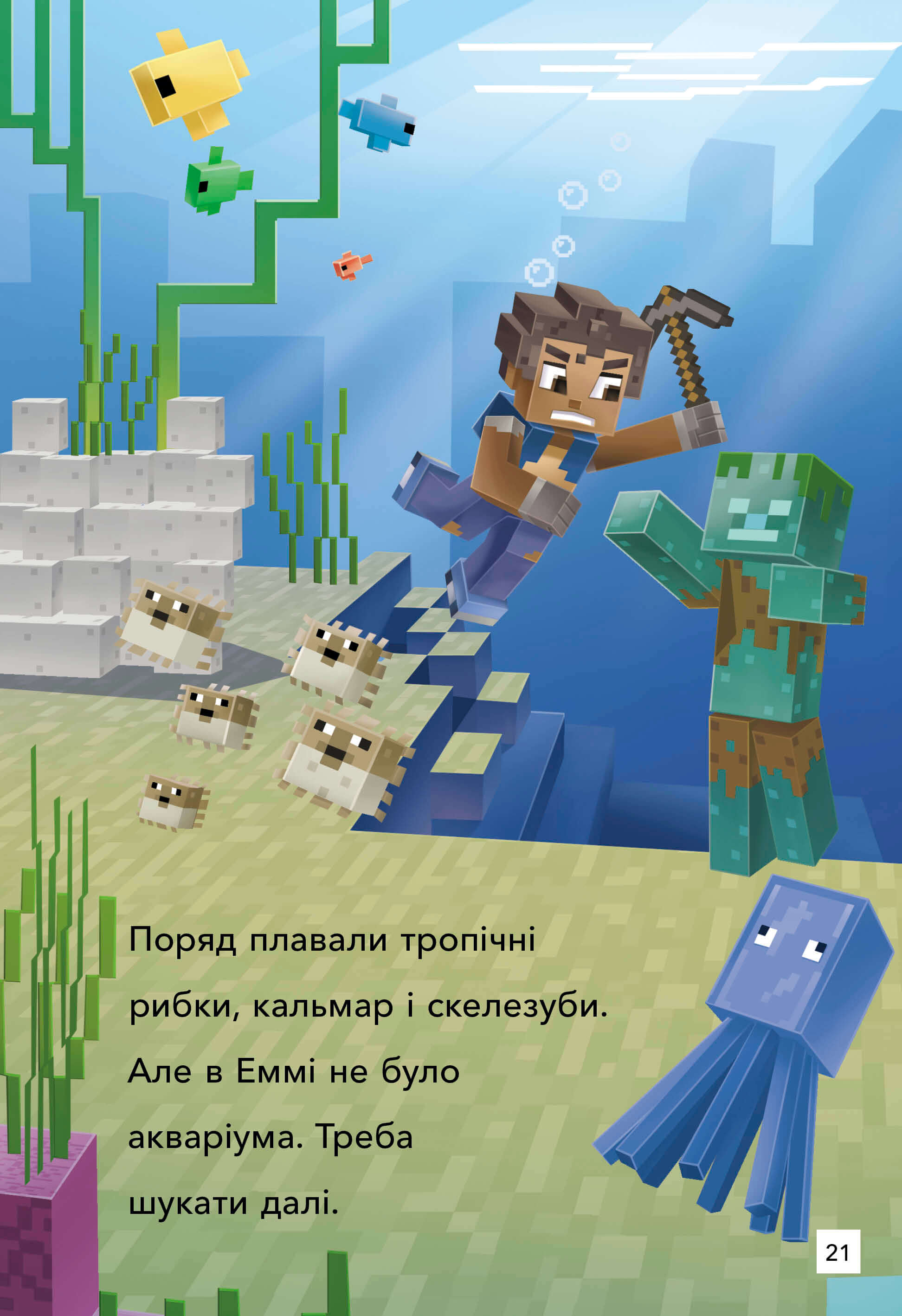 Книга "Minecraft. Моби Верхнього cвіту. Рівень 2" (у) (0660) 4