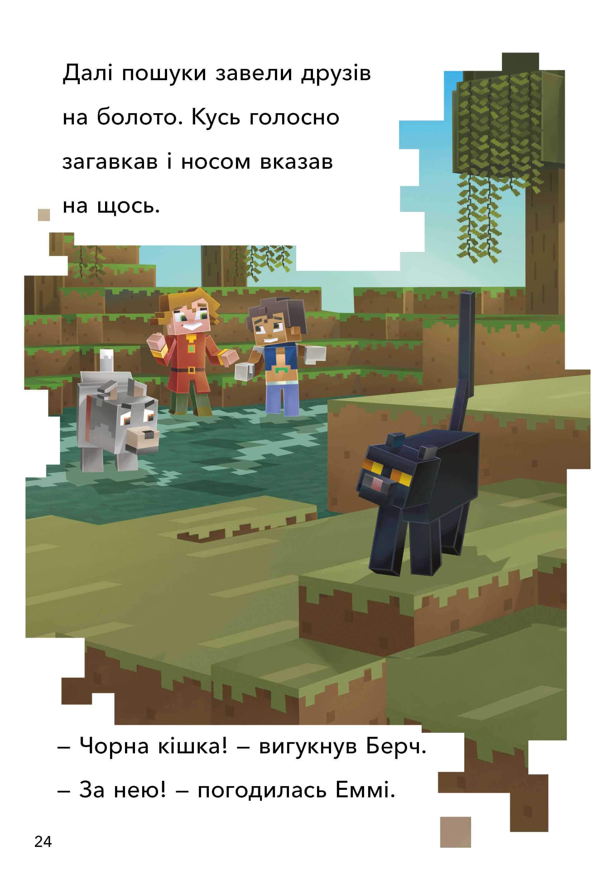 Книга "Minecraft. Моби Верхнього cвіту. Рівень 2" (у) (0660) 5