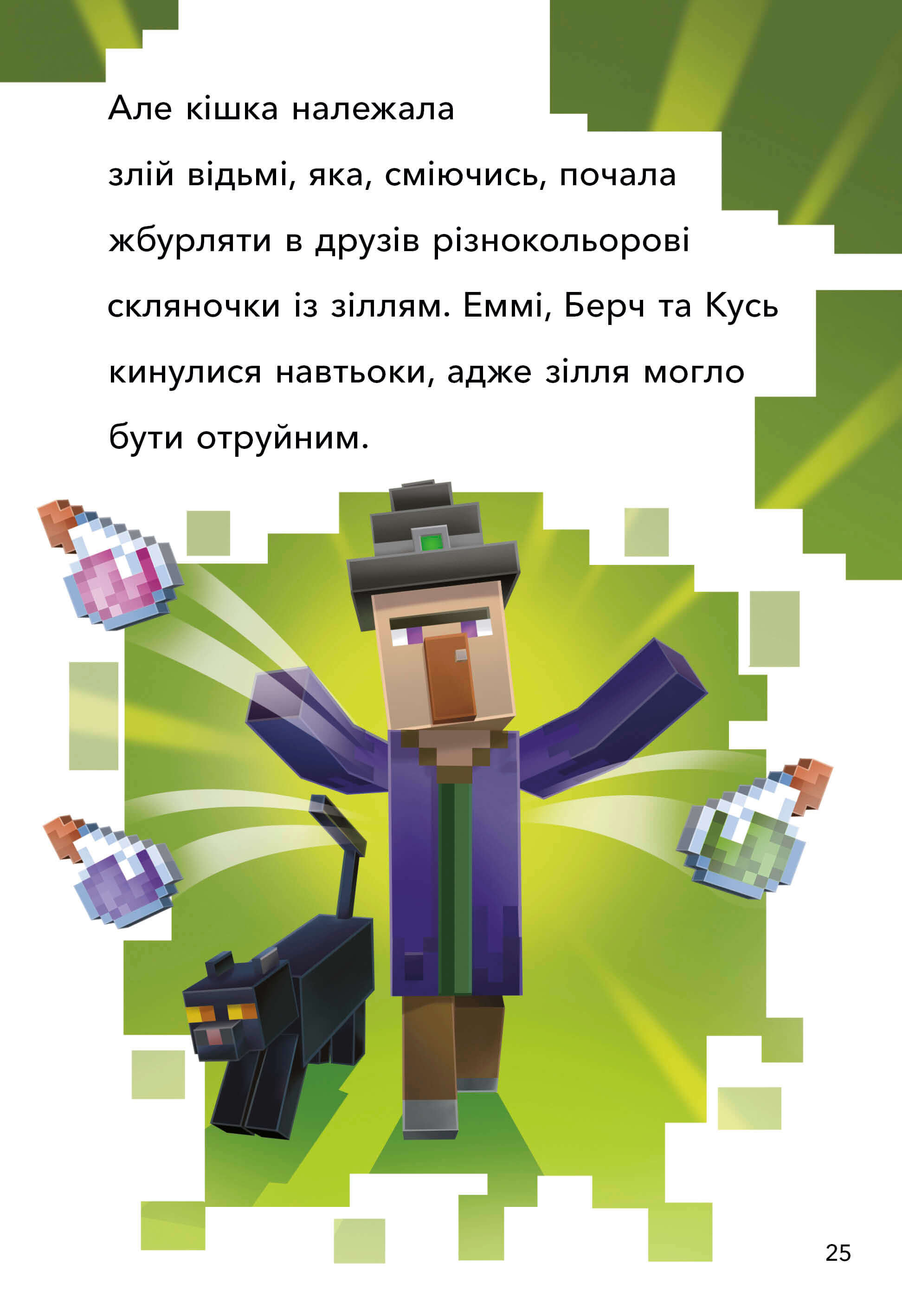 Книга "Minecraft. Моби Верхнього cвіту. Рівень 2" (у) (0660) 6