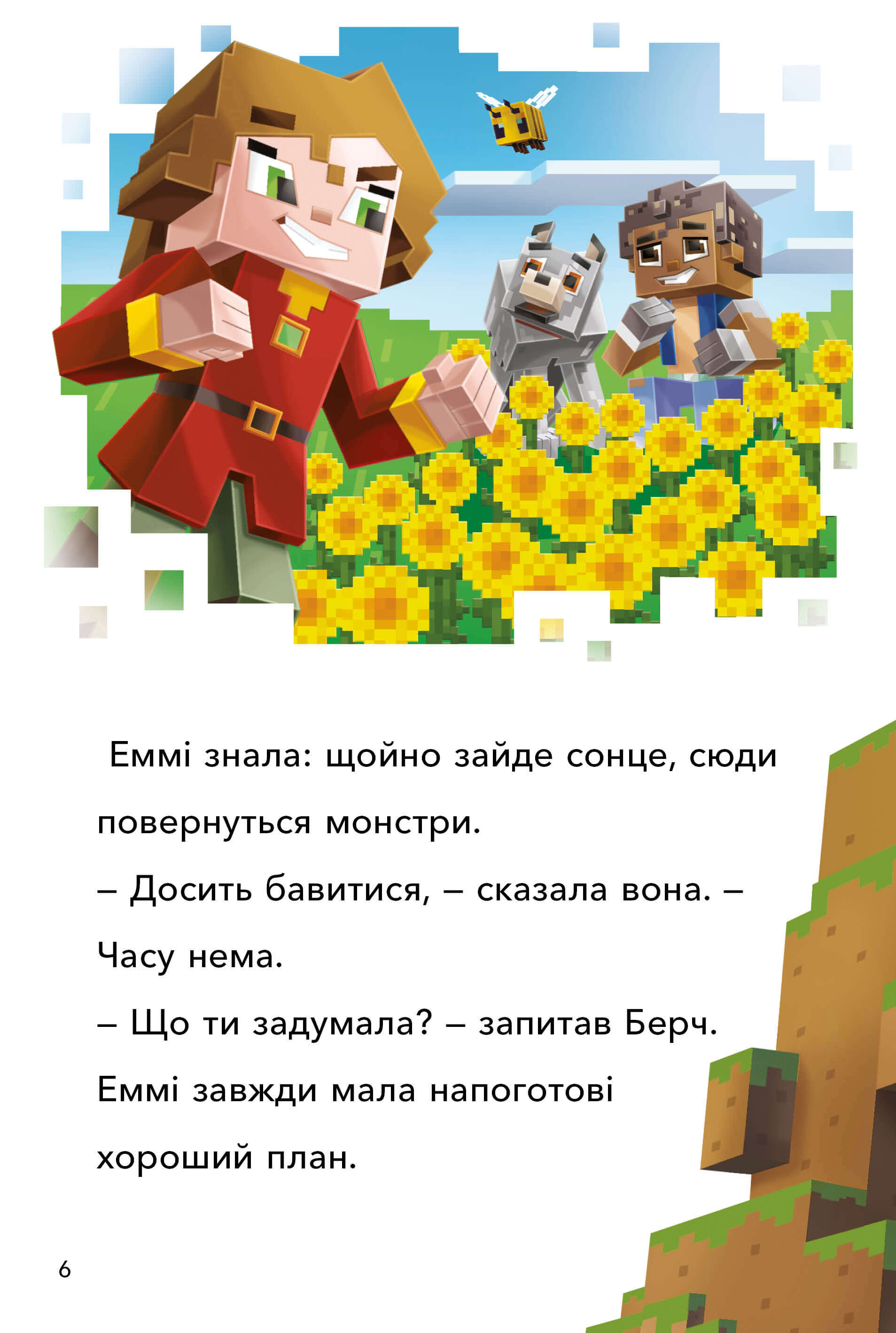 Книга "Minecraft. Режим виживання. Рівень 2" (у) (0677) 1