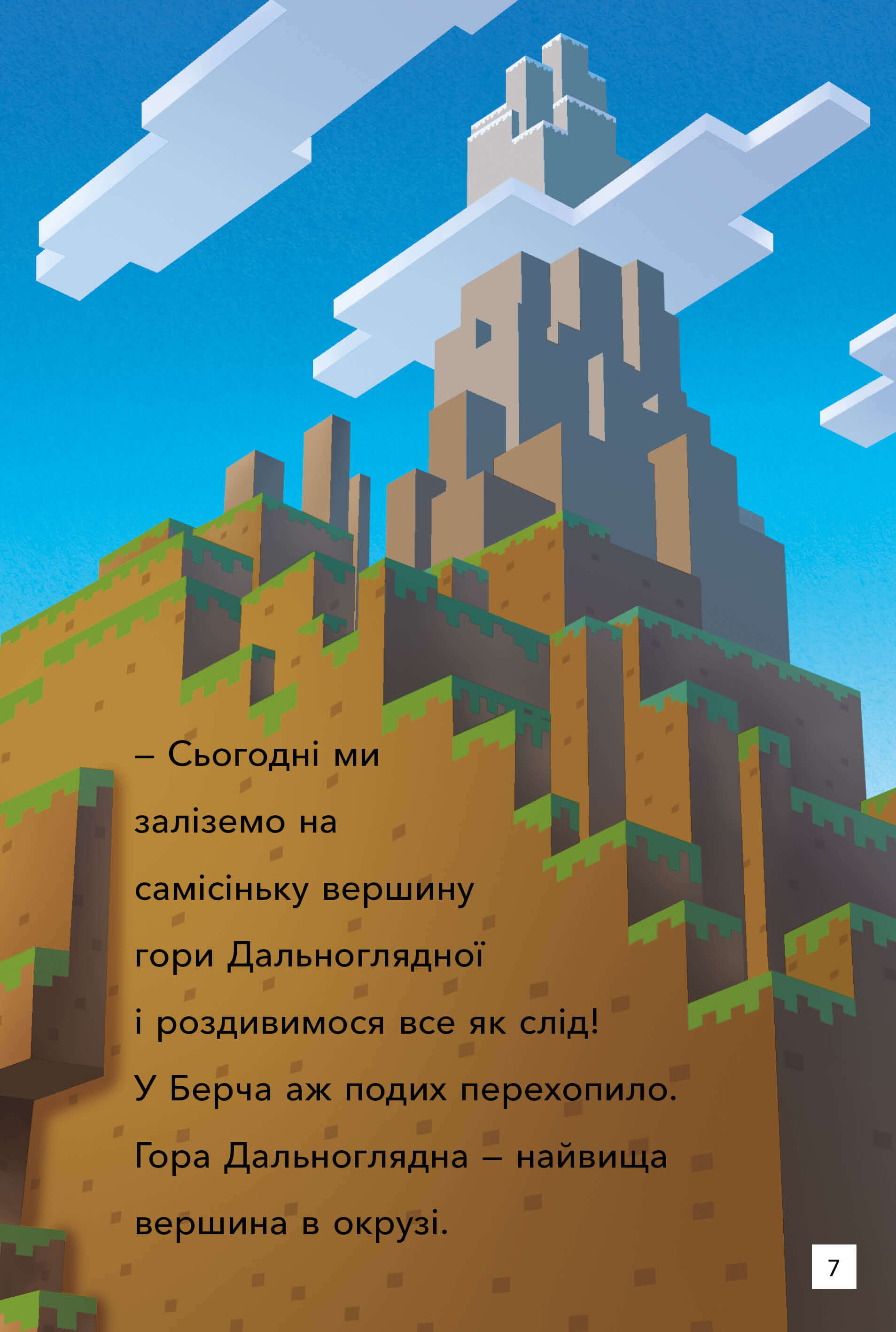 Книга "Minecraft. Режим виживання. Рівень 2" (у) (0677) 2