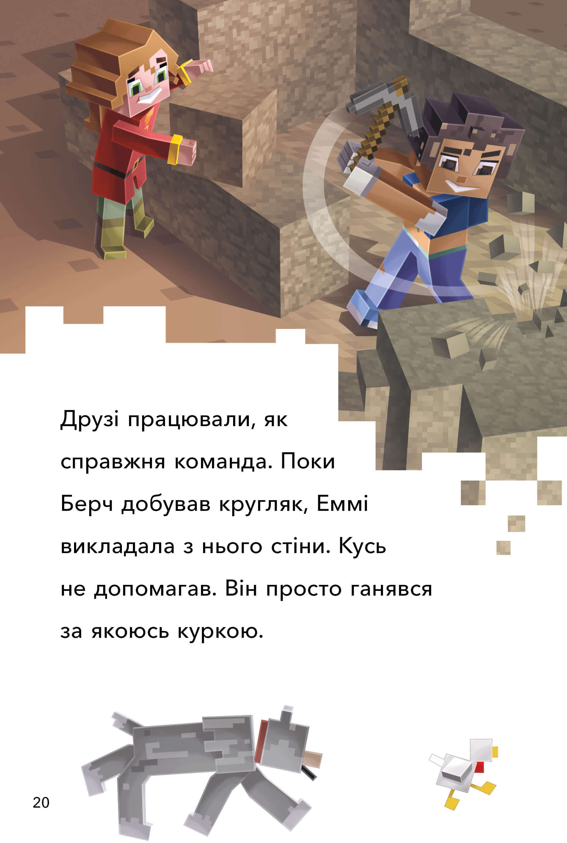 Книга "Minecraft. Режим виживання. Рівень 2" (у) (0677) 3