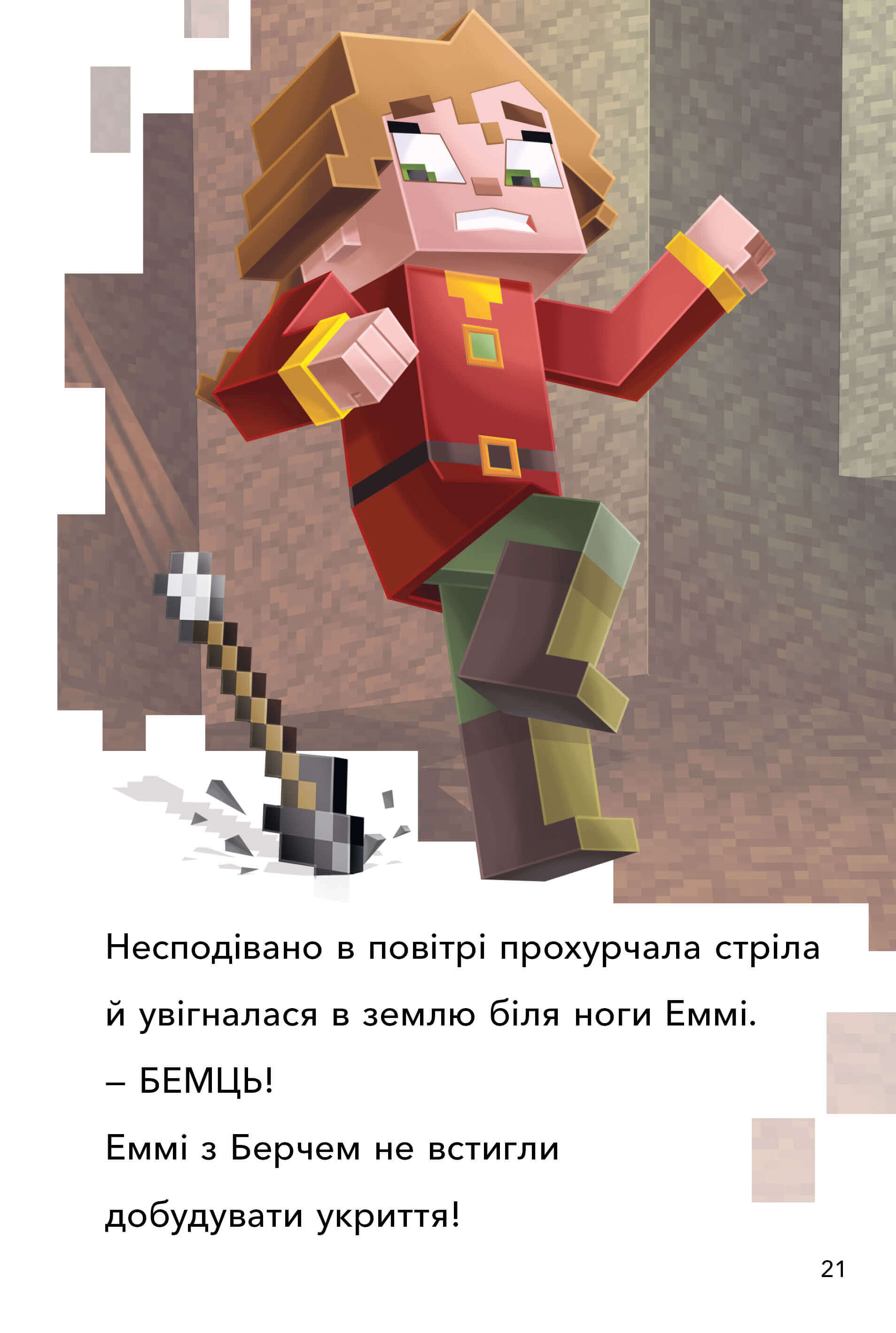 Книга "Minecraft. Режим виживання. Рівень 2" (у) (0677) 4