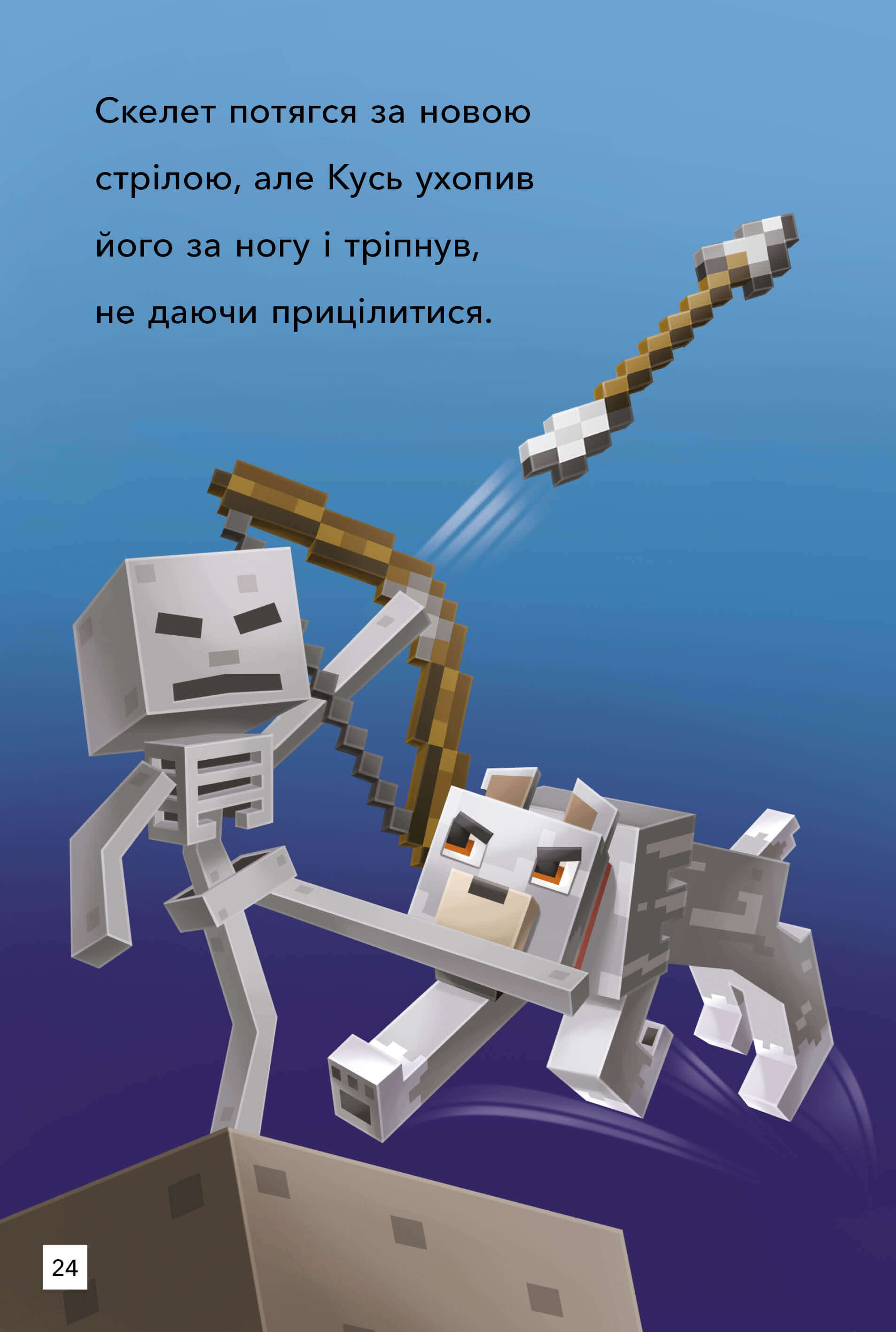 Книга "Minecraft. Режим виживання. Рівень 2" (у) (0677) 5