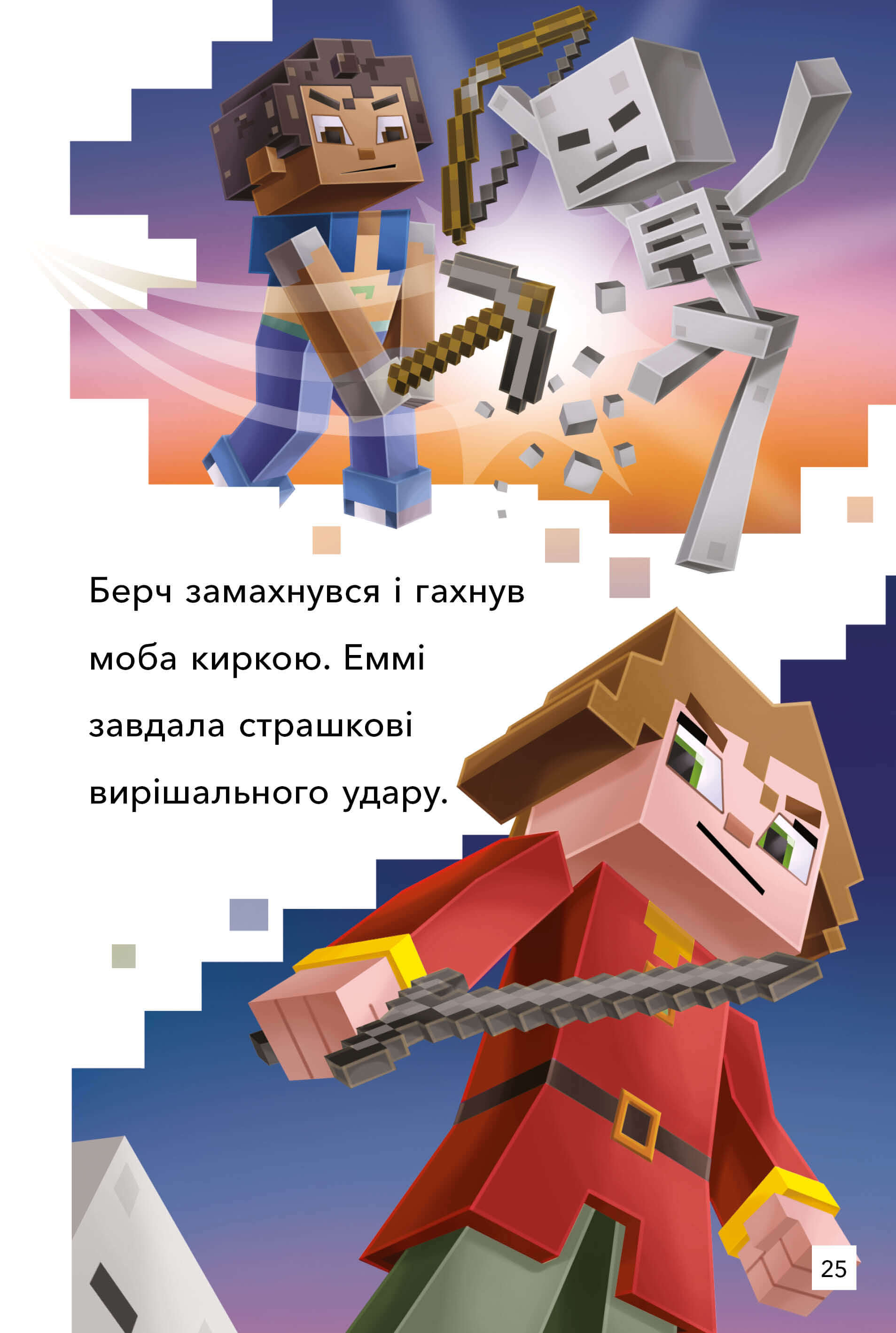 Книга "Minecraft. Режим виживання. Рівень 2" (у) (0677) 6
