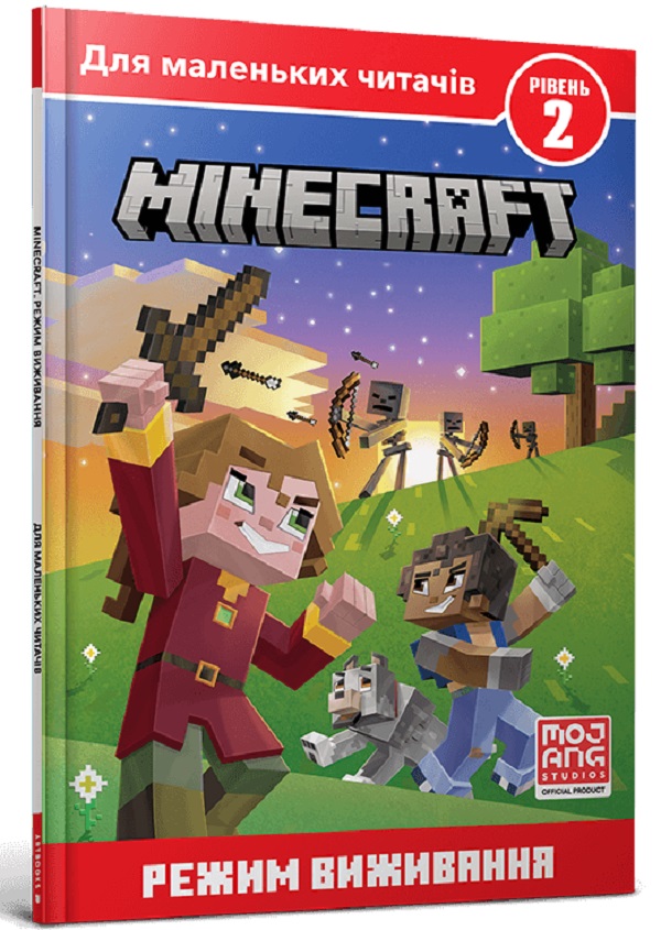 Книга "Minecraft. Режим виживання. Рівень 2" (у) (0677)