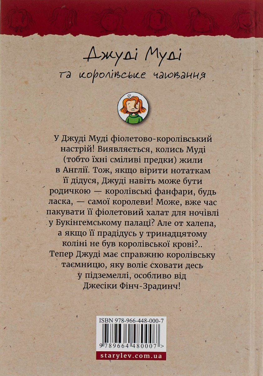 Книга "МакДоналд М. Джуді Муді та королівське чаювання" (у) (0007) 1
