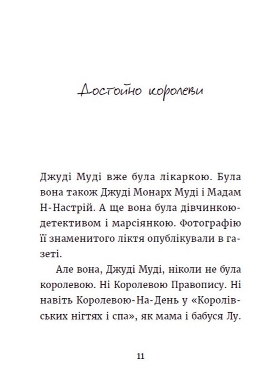 Книга "МакДоналд М. Джуді Муді та королівське чаювання" (у) (0007) 2