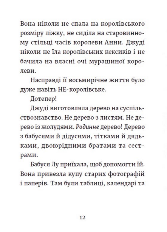 Книга "МакДоналд М. Джуді Муді та королівське чаювання" (у) (0007) 3