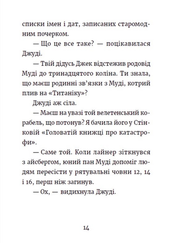 Книга "МакДоналд М. Джуді Муді та королівське чаювання" (у) (0007) 5