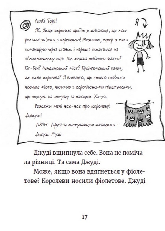 Книга "МакДоналд М. Джуді Муді та королівське чаювання" (у) (0007) 8