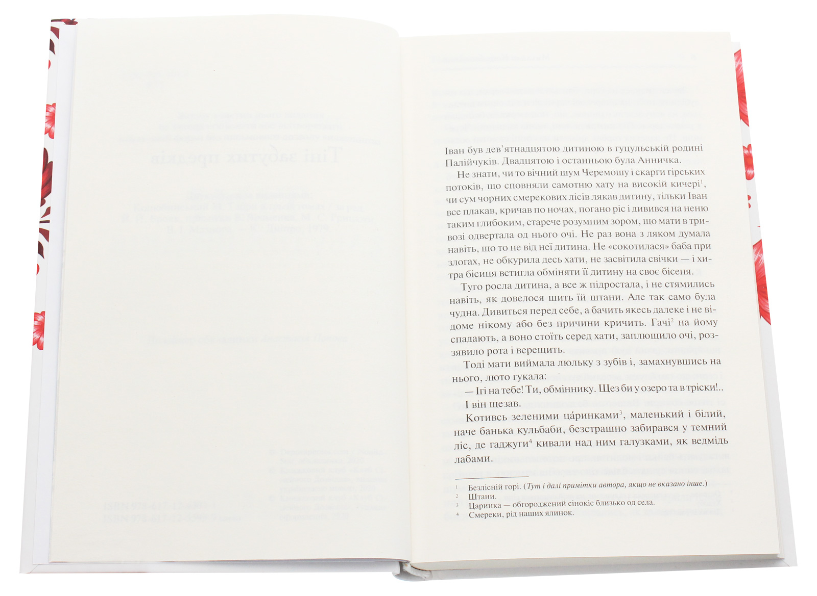 Книга "Коцюбинський М. Тіні забутих предків" (у) (3031) 2