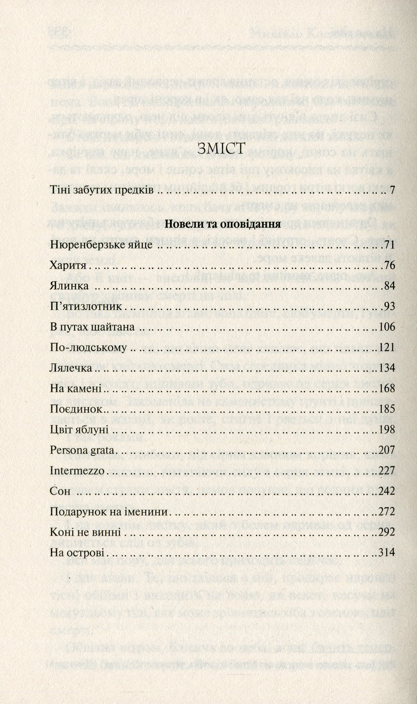 Книга "Коцюбинський М. Тіні забутих предків" (у) (3031) 4
