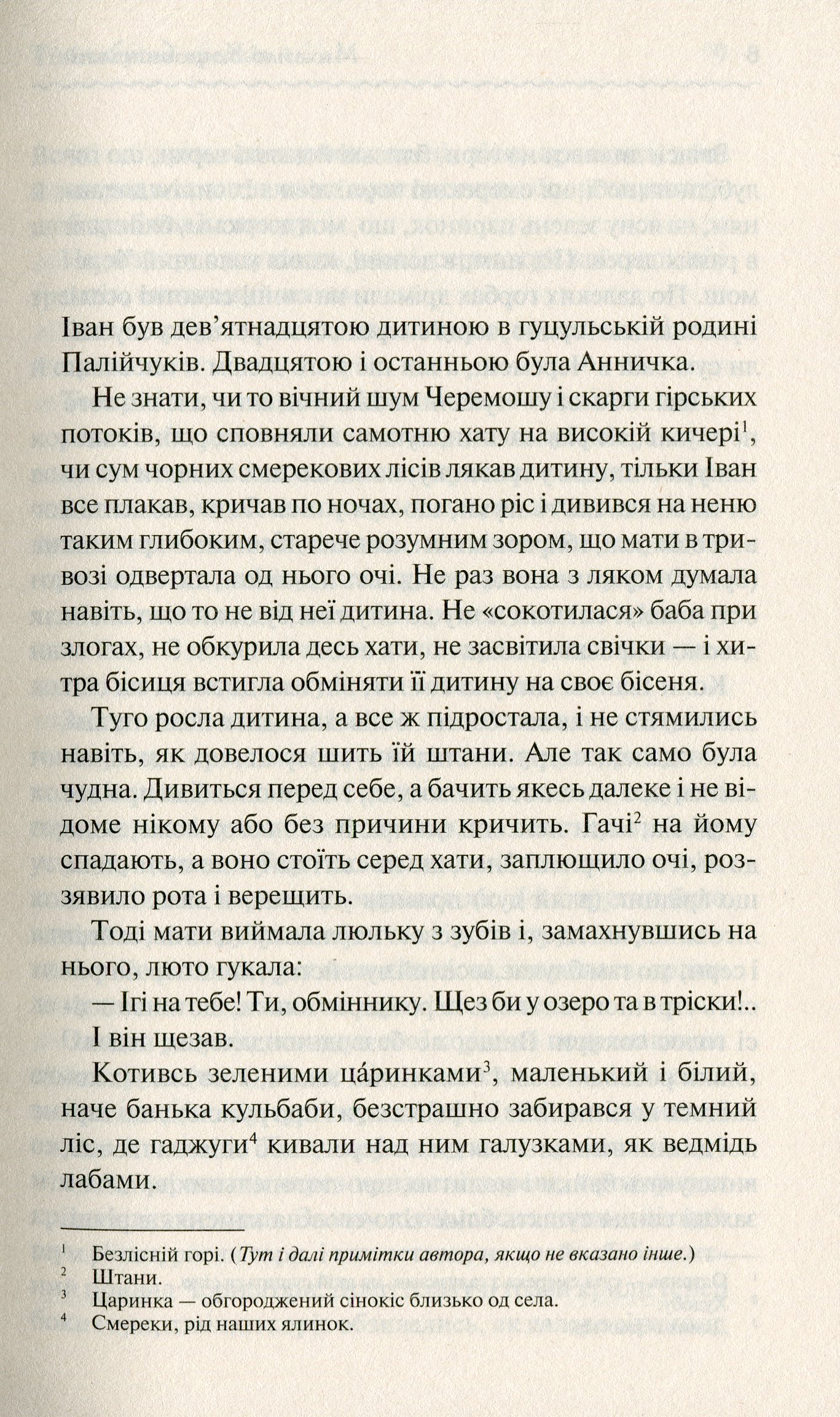 Книга "Коцюбинський М. Тіні забутих предків" (у) (3031) 6