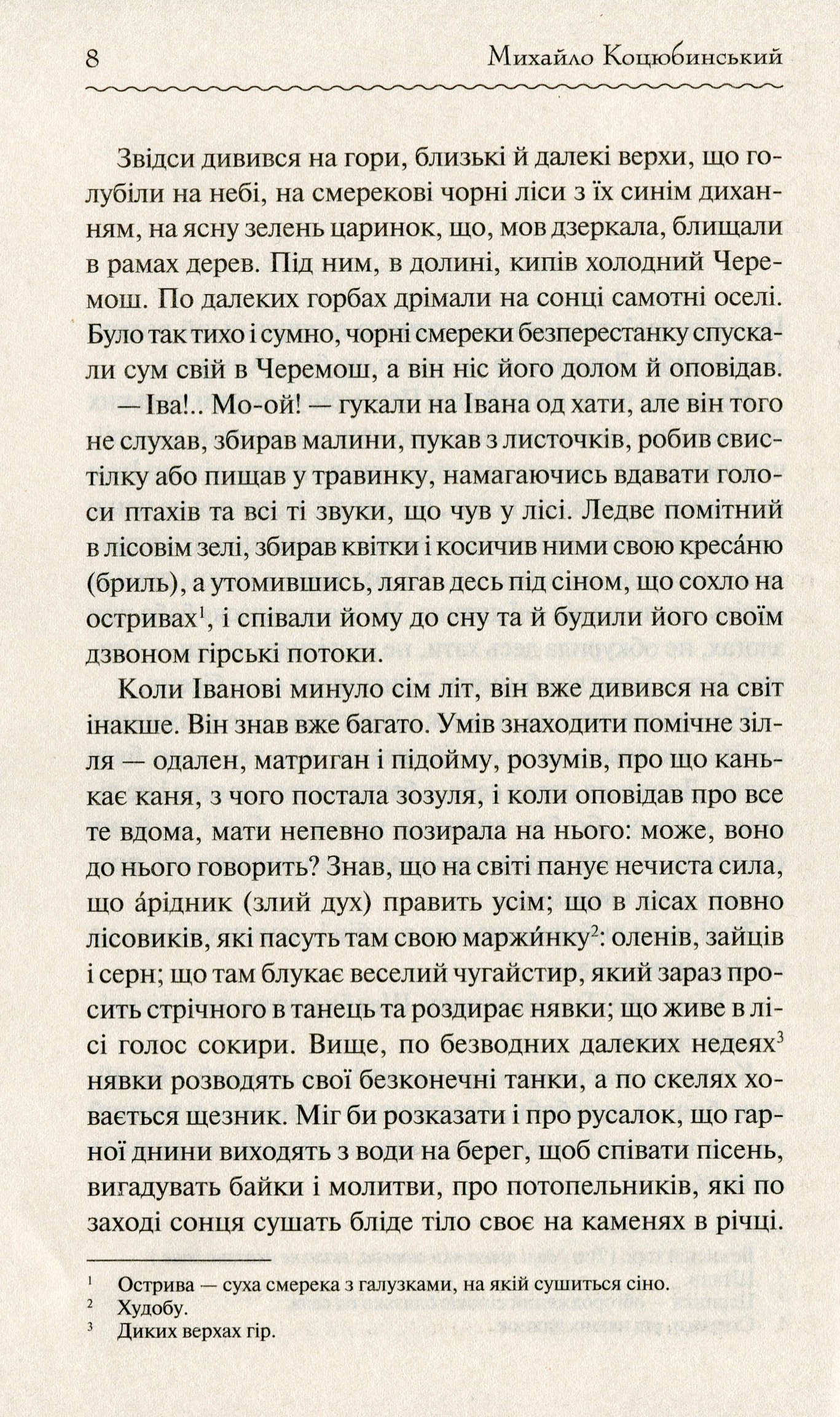 Книга "Коцюбинський М. Тіні забутих предків" (у) (3031) 7