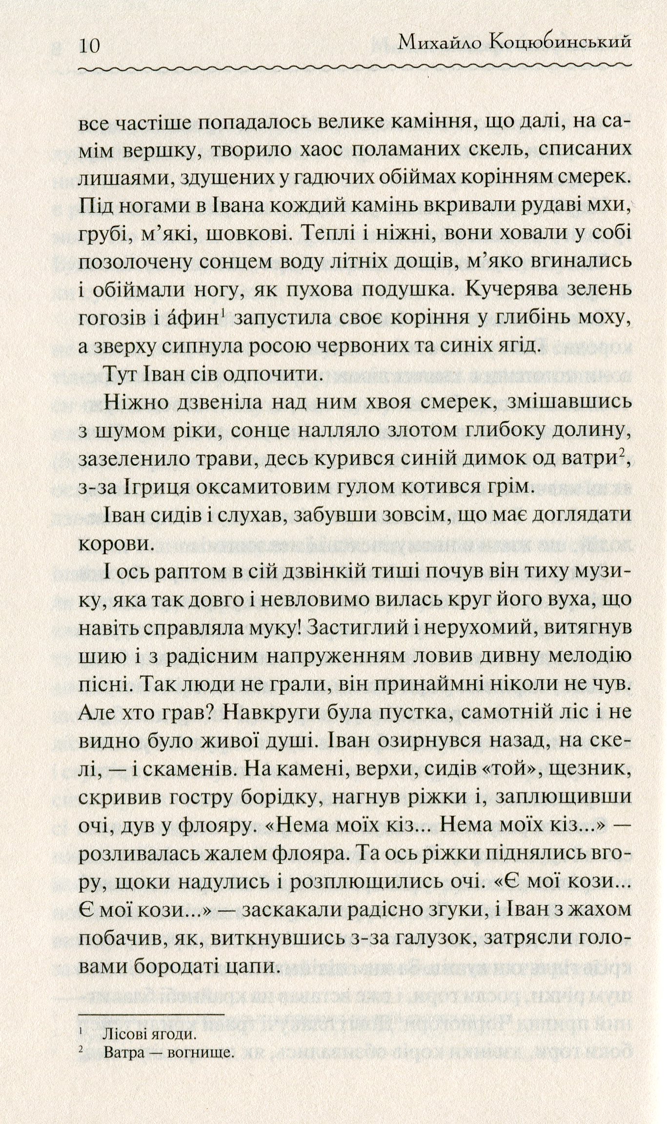 Книга "Коцюбинський М. Тіні забутих предків" (у) (3031) 9