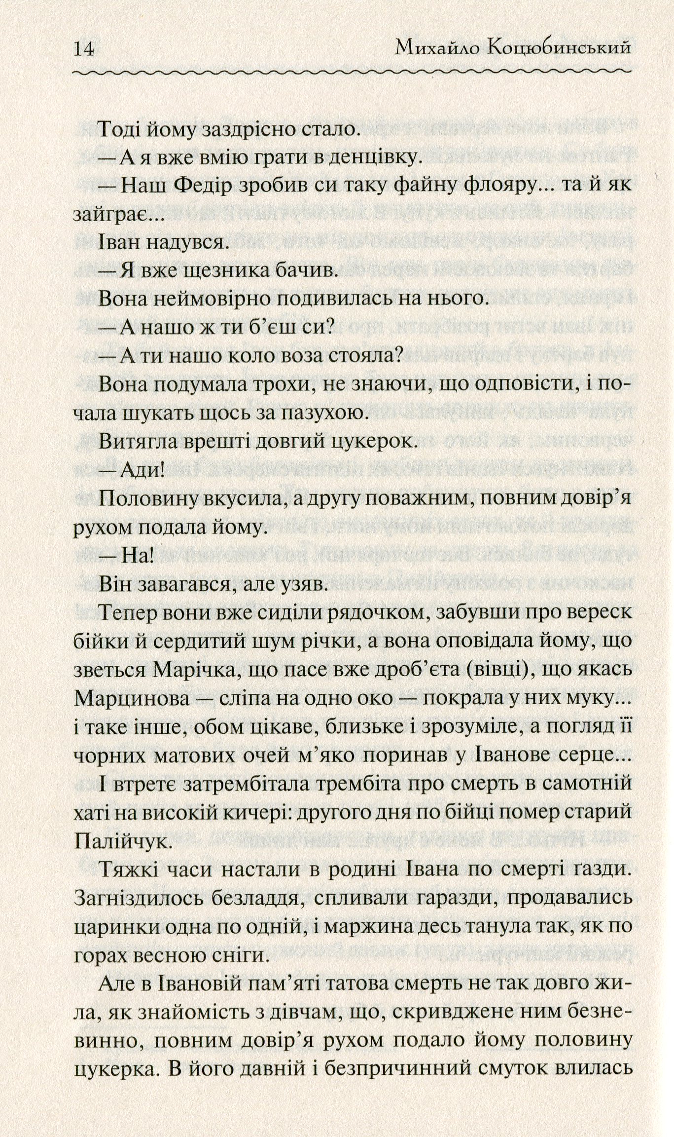 Книга "Коцюбинський М. Тіні забутих предків" (у) (3031) 13