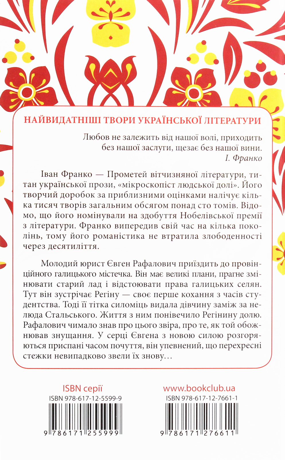 Книга "Франко І. Перехресні стежки" (у) (6611) 1