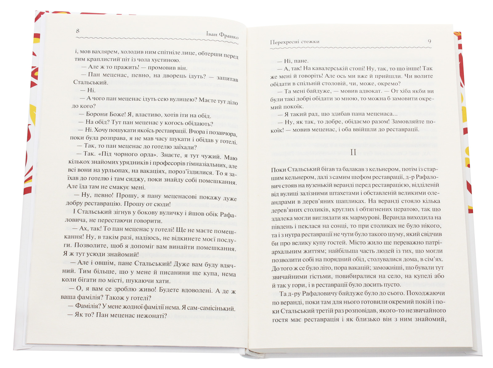 Книга "Франко І. Перехресні стежки" (у) (6611) 2