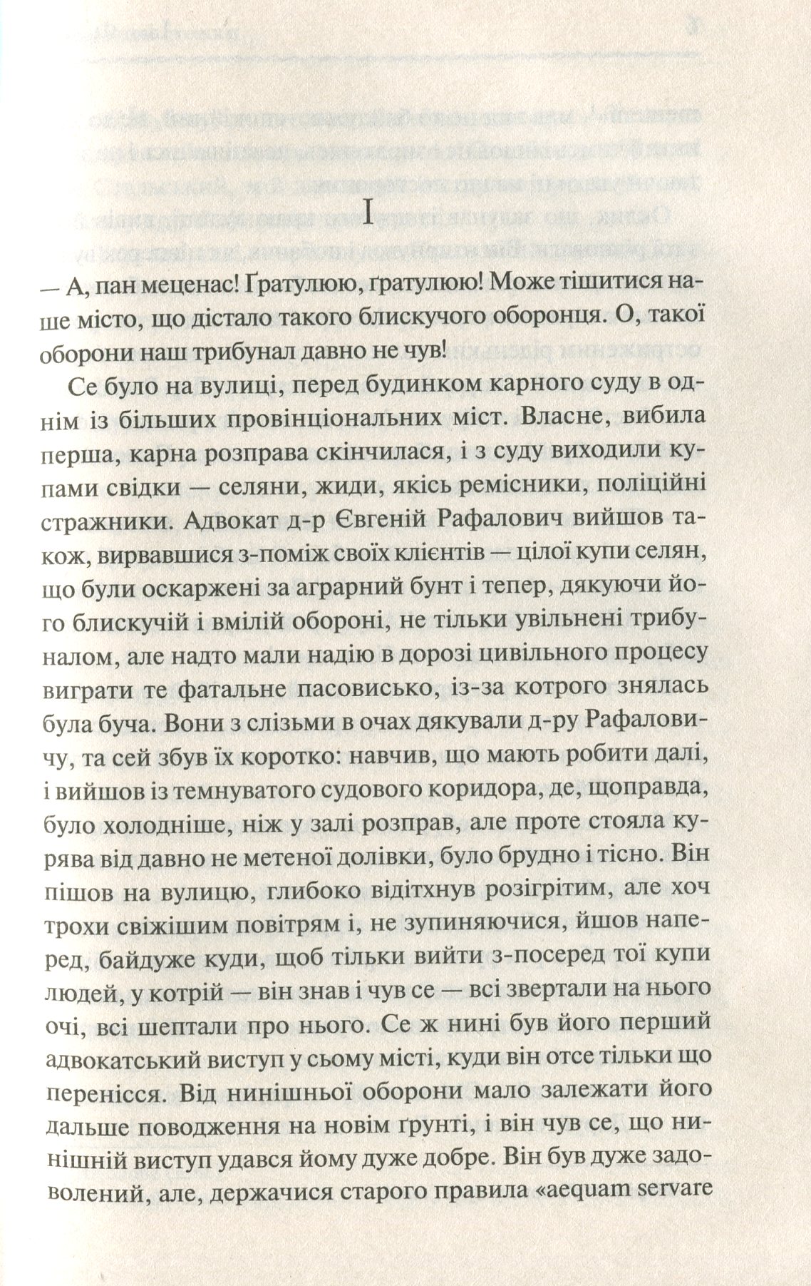 Книга "Франко І. Перехресні стежки" (у) (6611) 5