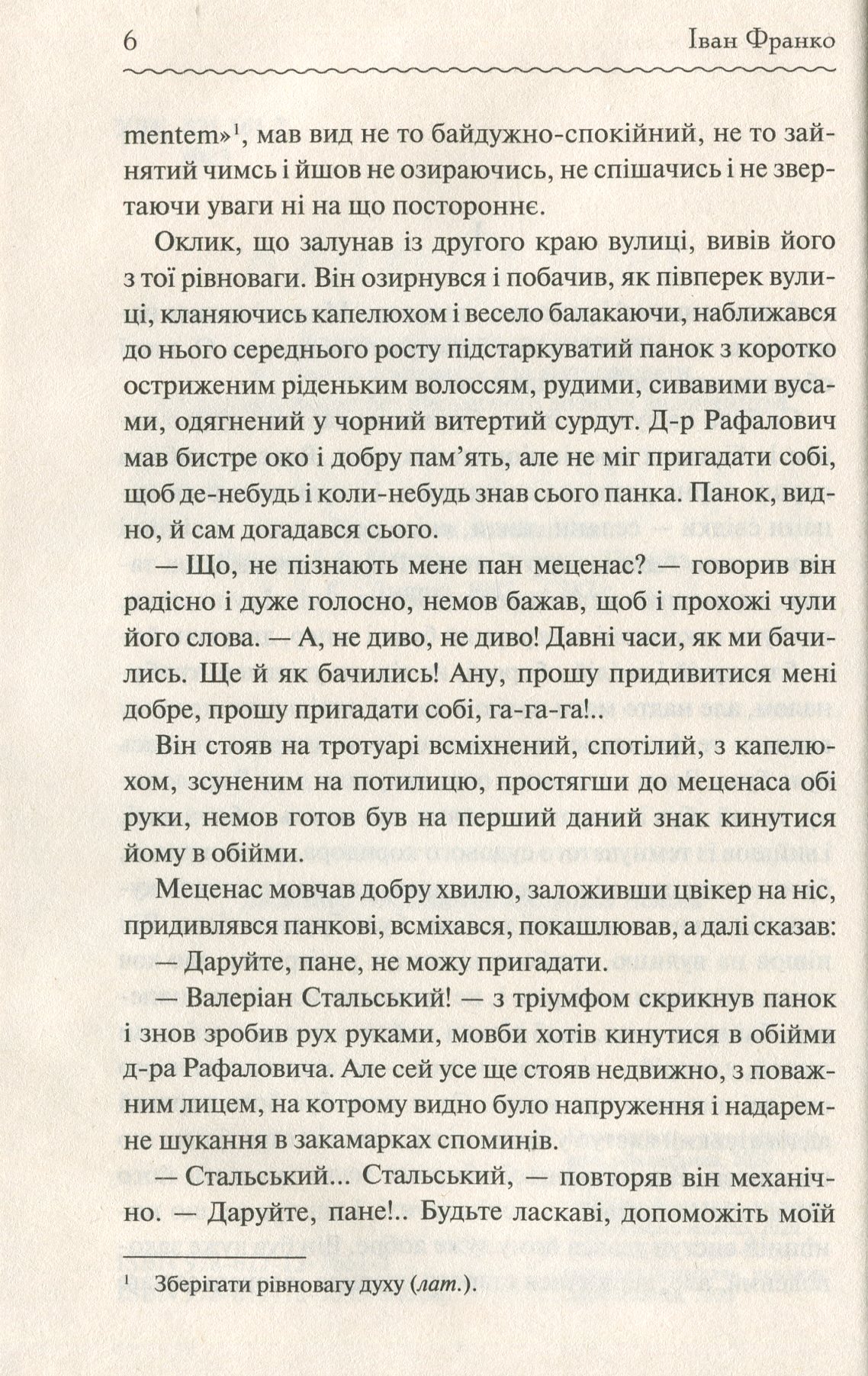 Книга "Франко І. Перехресні стежки" (у) (6611) 6