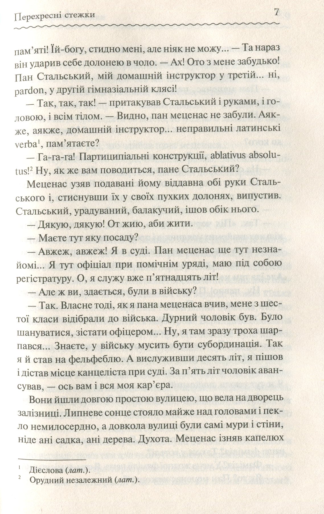 Книга "Франко І. Перехресні стежки" (у) (6611) 7