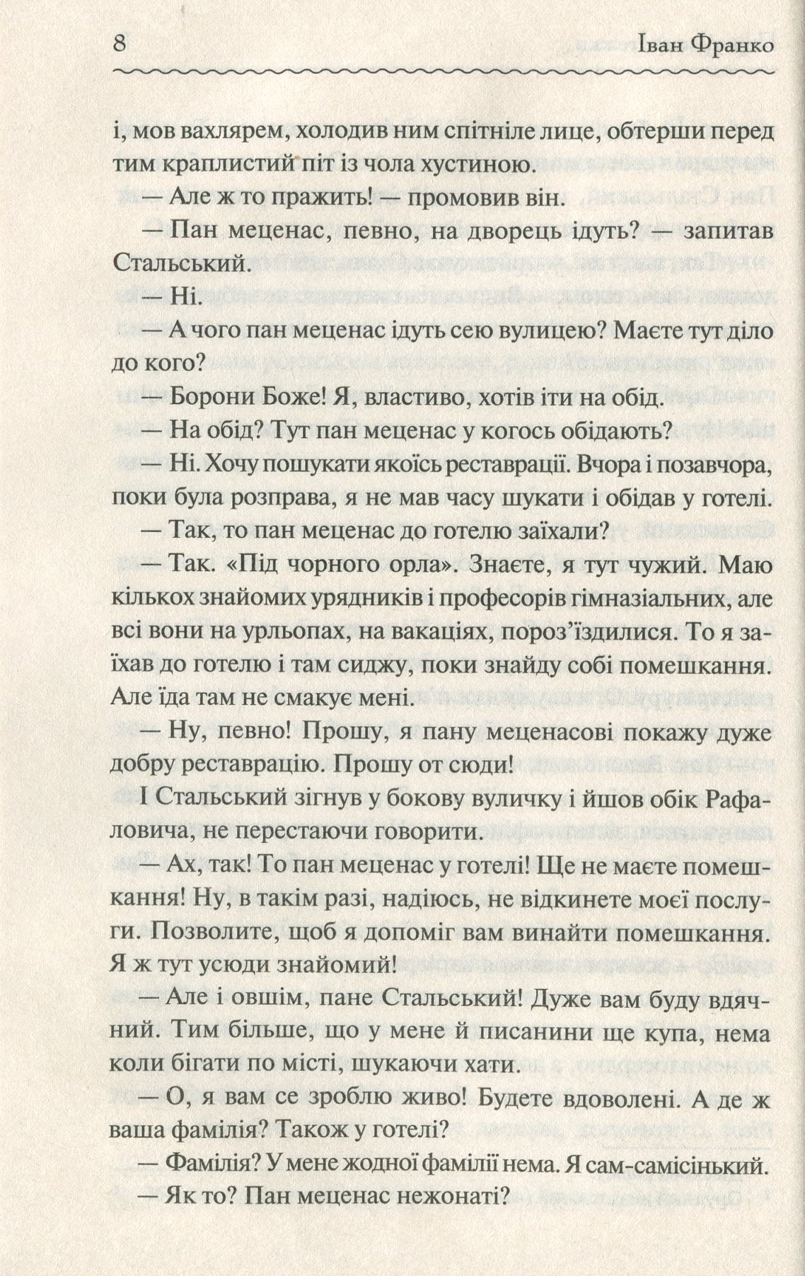 Книга "Франко І. Перехресні стежки" (у) (6611) 8
