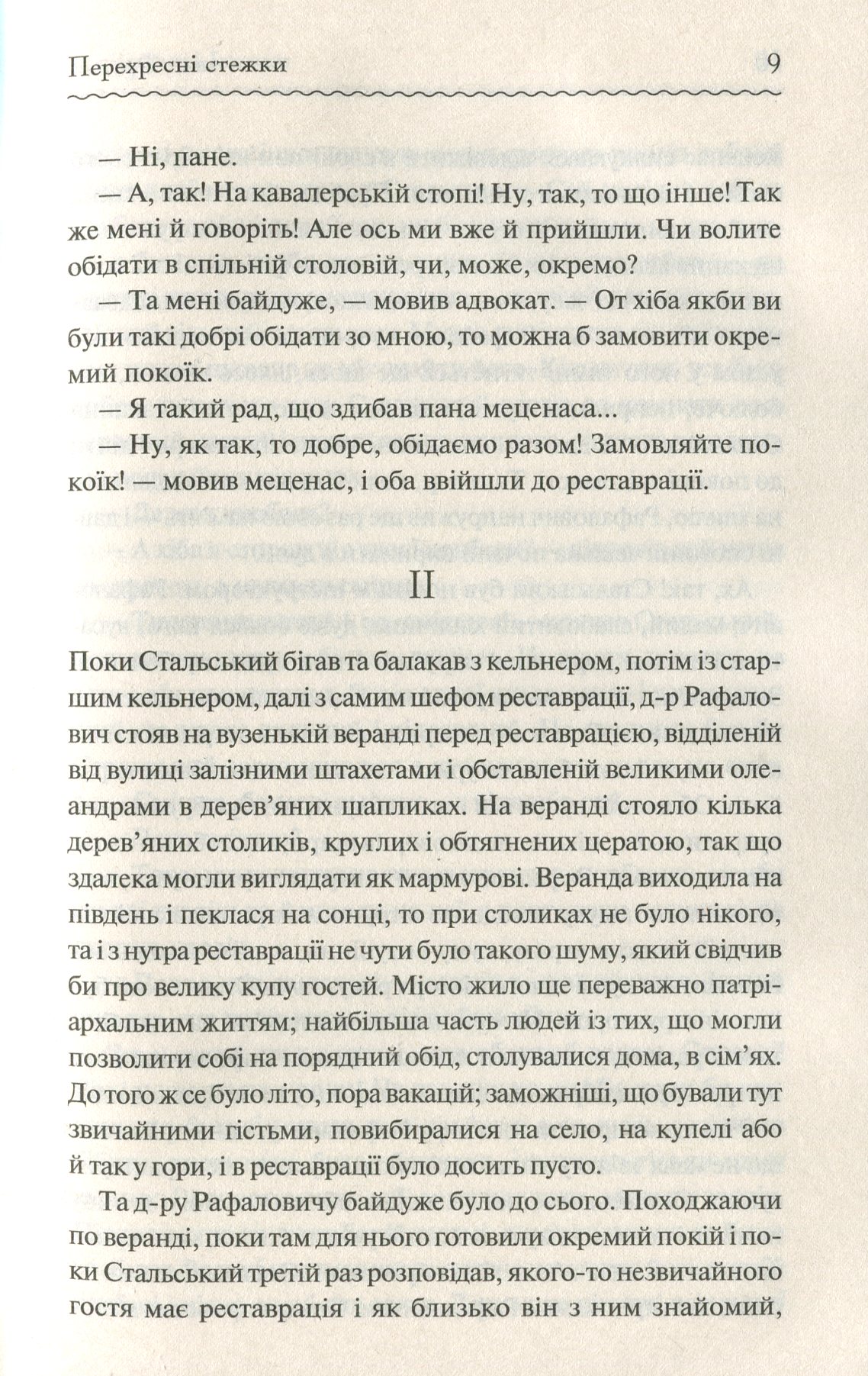 Книга "Франко І. Перехресні стежки" (у) (6611) 9