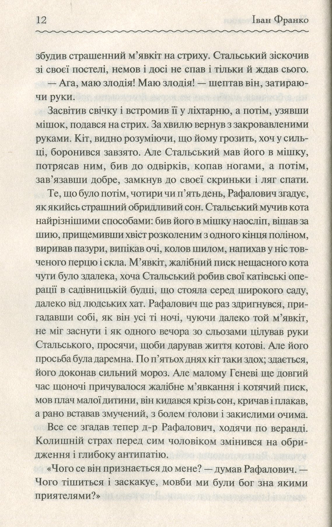 Книга "Франко І. Перехресні стежки" (у) (6611) 12
