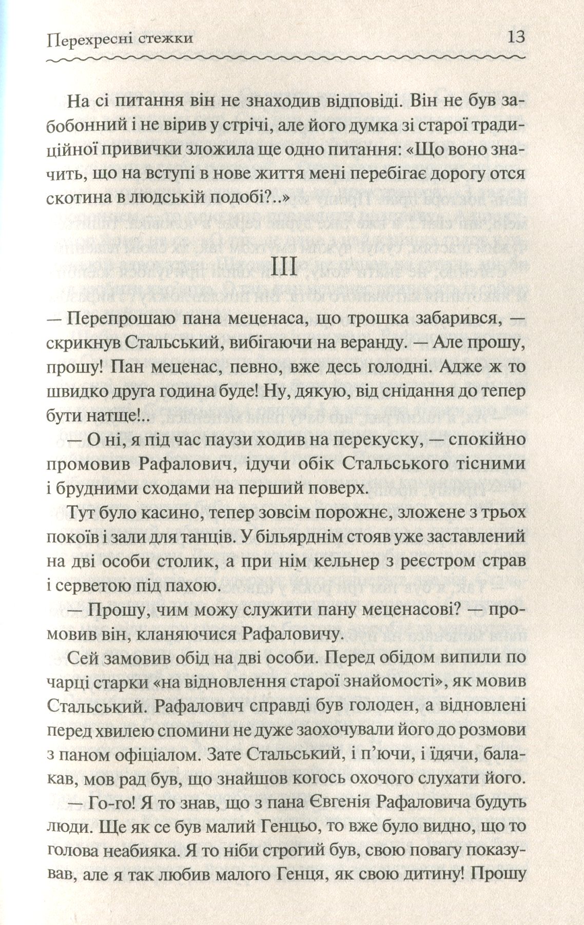 Книга "Франко І. Перехресні стежки" (у) (6611) 13