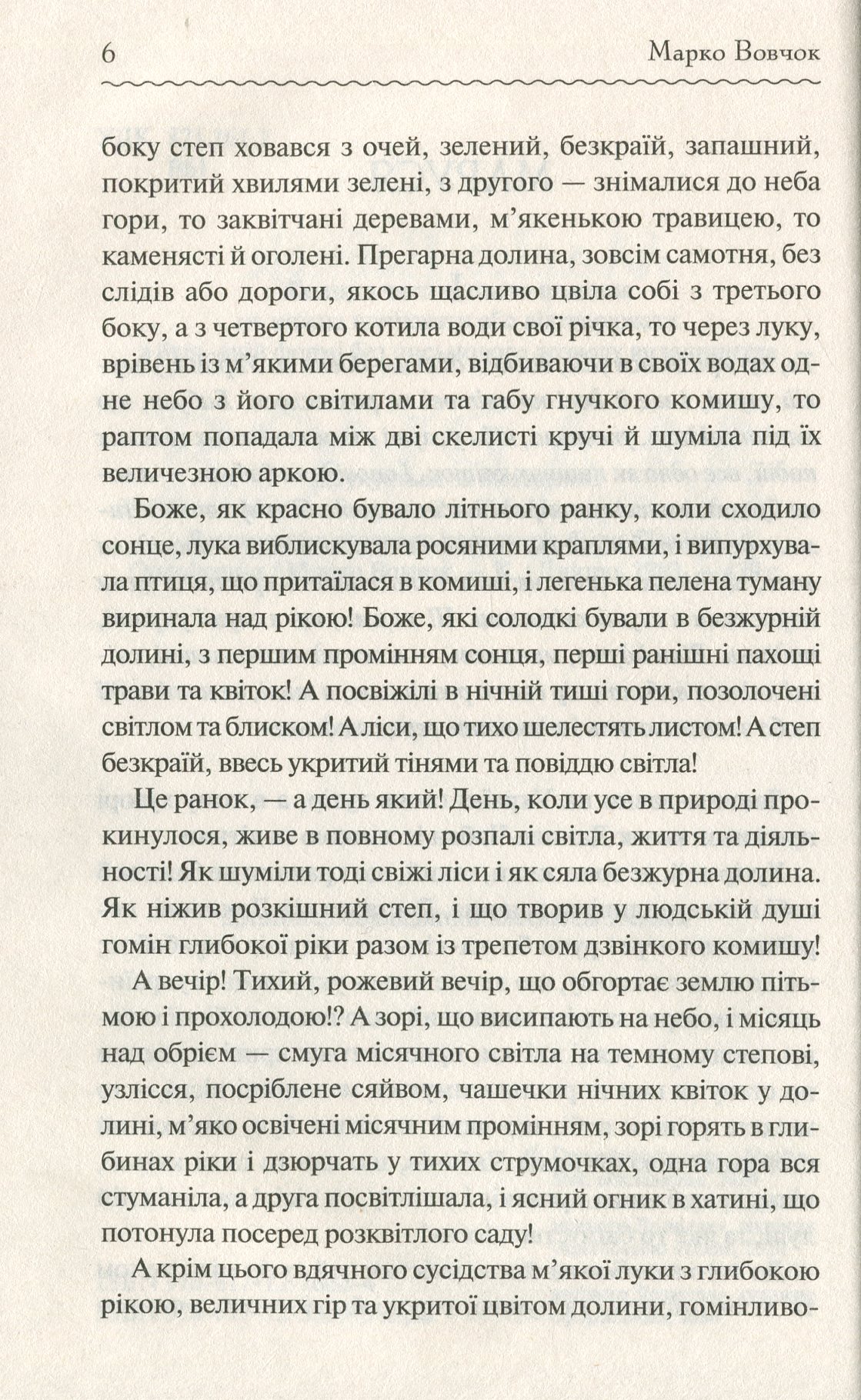 Книга "Вовчок М. Маруся. Вибрані твори" (у) (6604) 6