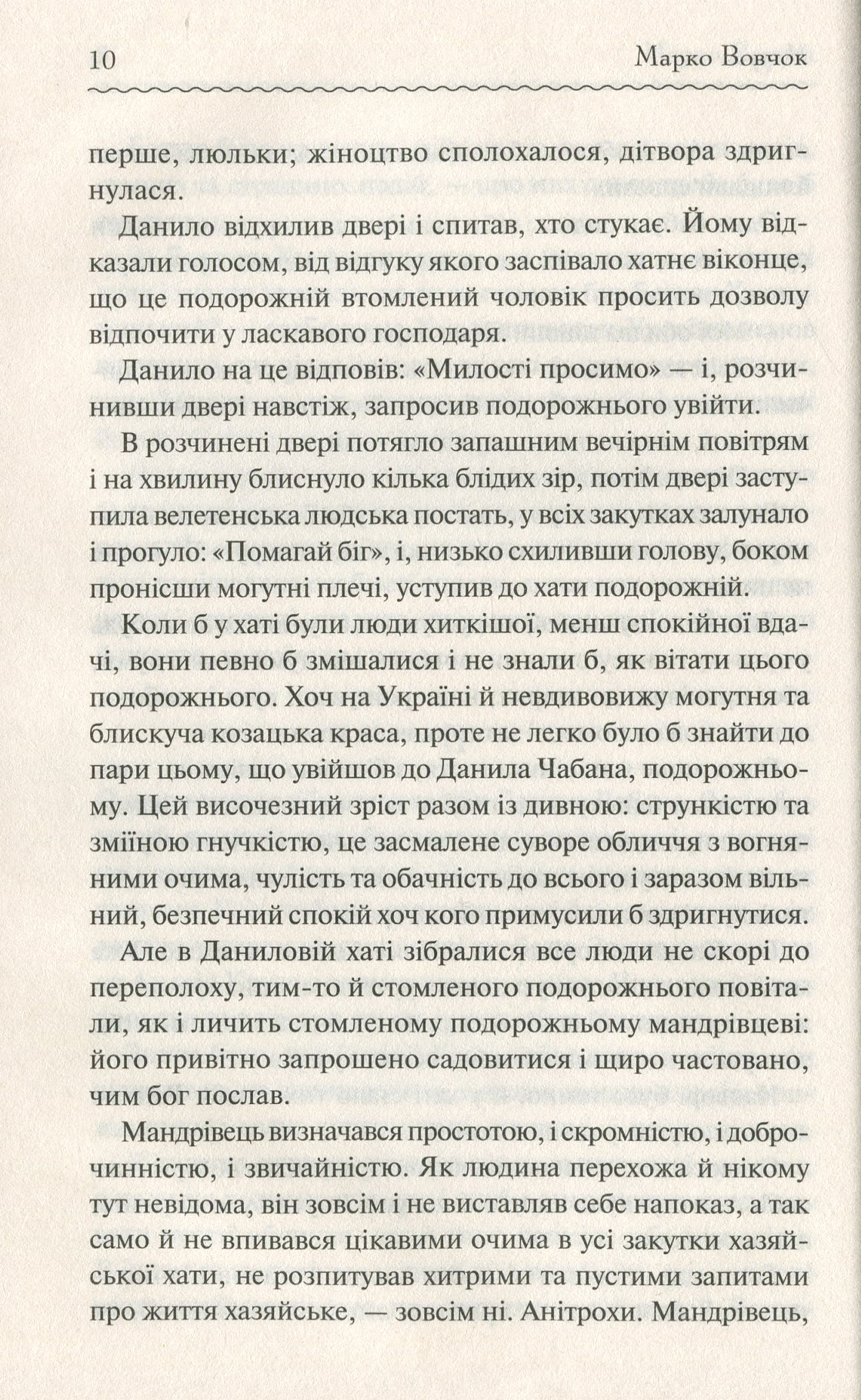 Книга "Вовчок М. Маруся. Вибрані твори" (у) (6604) 10