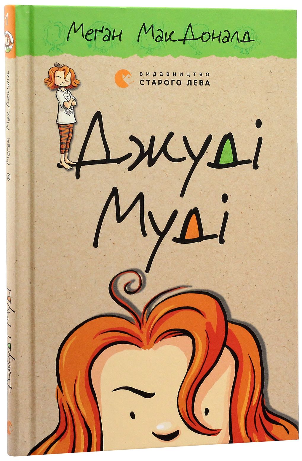 Книга "МакДоналд М. Джуді Муді" (у) (1096)