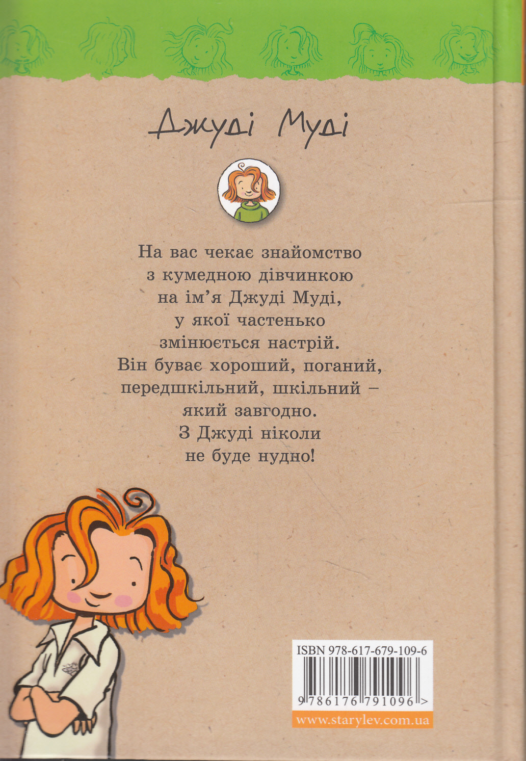 Книга "МакДоналд М. Джуді Муді" (у) (1096) 2