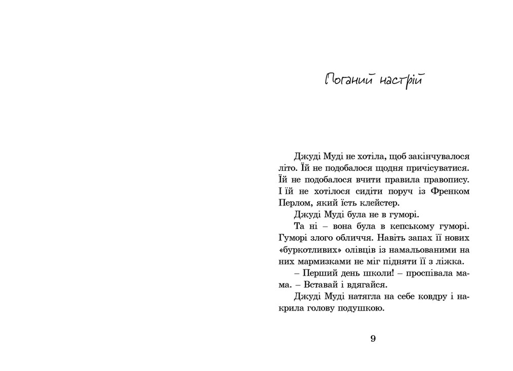 Книга "МакДоналд М. Джуді Муді" (у) (1096) 4