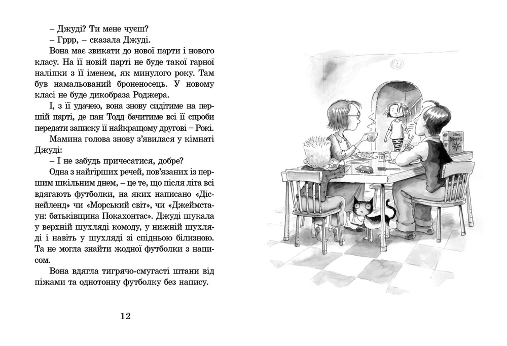 Книга "МакДоналд М. Джуді Муді" (у) (1096) 6