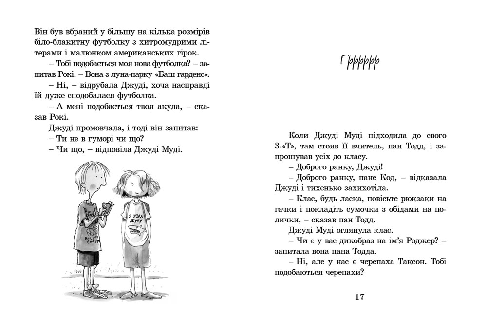 Книга "МакДоналд М. Джуді Муді" (у) (1096) 8