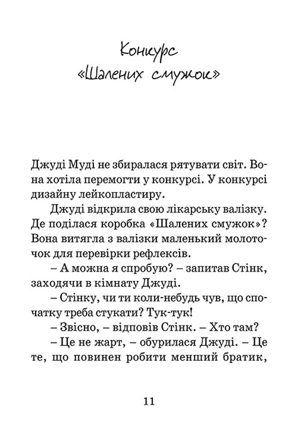 Книга "МакДоналд М. Джуді Муді рятує світ" (у) (2468) 3
