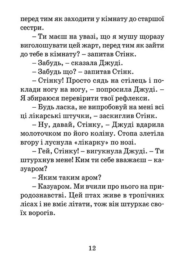 Книга "МакДоналд М. Джуді Муді рятує світ" (у) (2468) 4