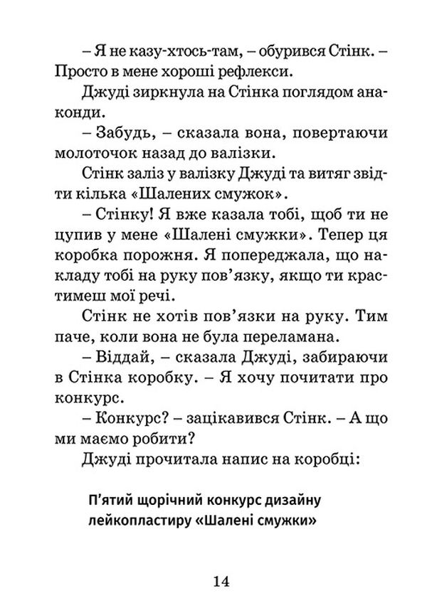 Книга "МакДоналд М. Джуді Муді рятує світ" (у) (2468) 6