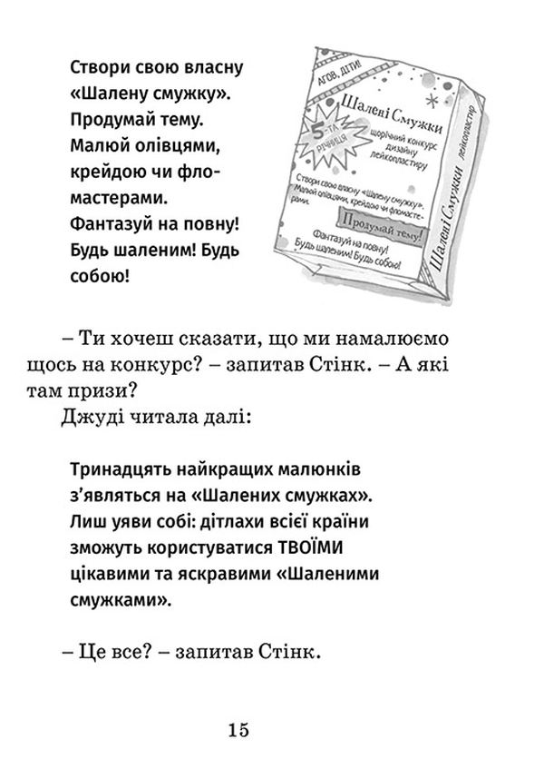 Книга "МакДоналд М. Джуді Муді рятує світ" (у) (2468) 7