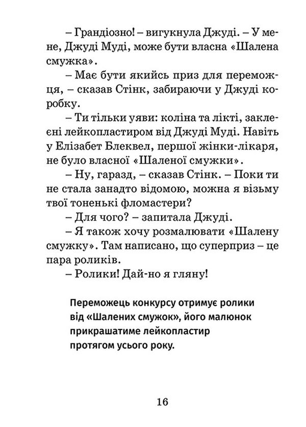Книга "МакДоналд М. Джуді Муді рятує світ" (у) (2468) 8