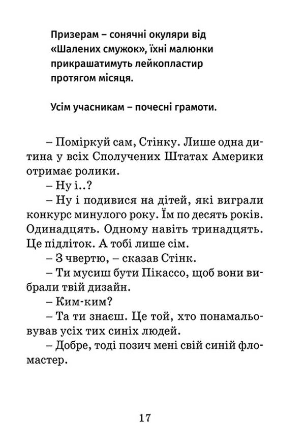 Книга "МакДоналд М. Джуді Муді рятує світ" (у) (2468) 9