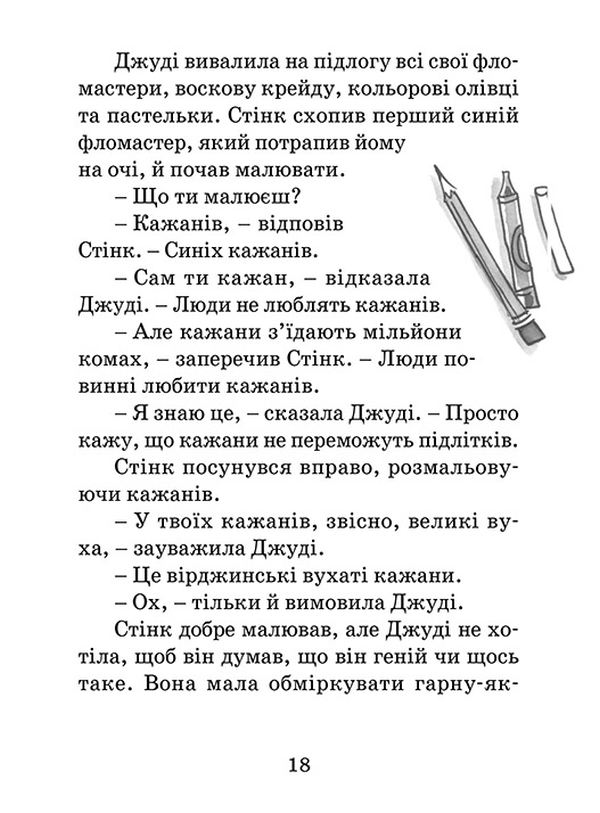 Книга "МакДоналд М. Джуді Муді рятує світ" (у) (2468) 10