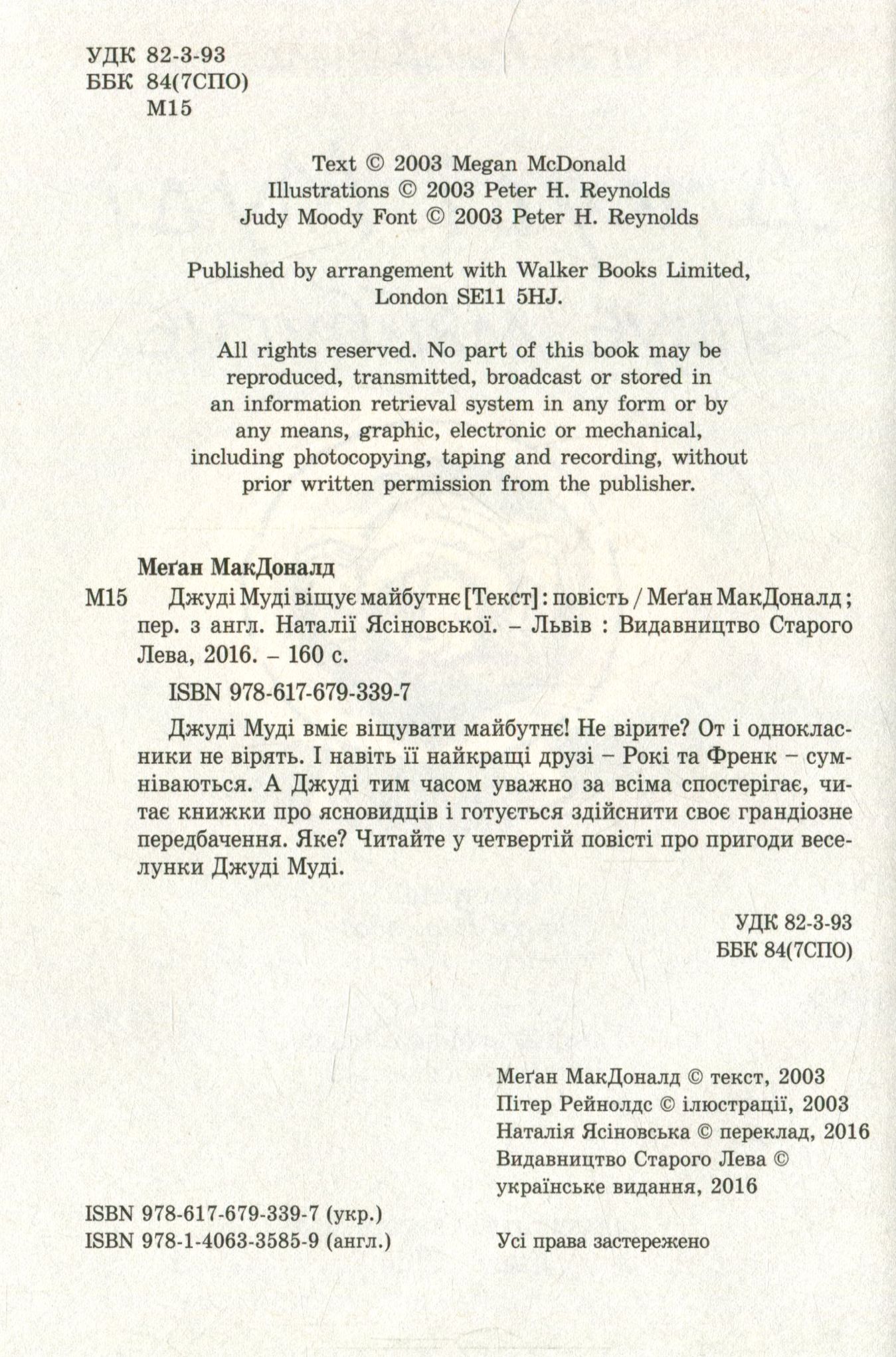 Книга "МакДоналд М. Джуді Муді віщує майбутнє" (у) (3397) 3