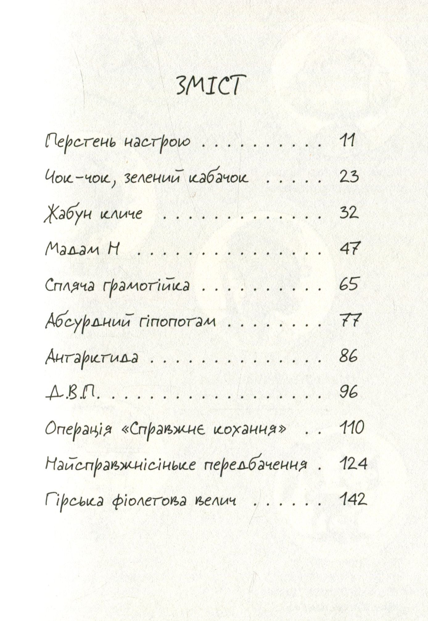 Книга "МакДоналд М. Джуді Муді віщує майбутнє" (у) (3397) 5