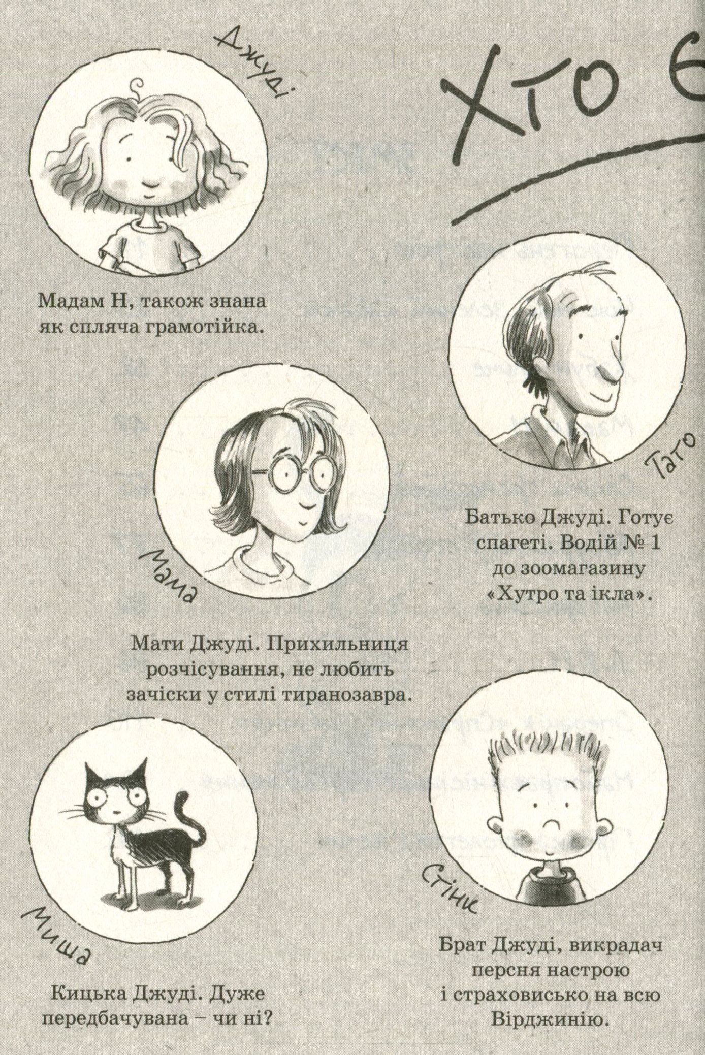 Книга "МакДоналд М. Джуді Муді віщує майбутнє" (у) (3397) 6