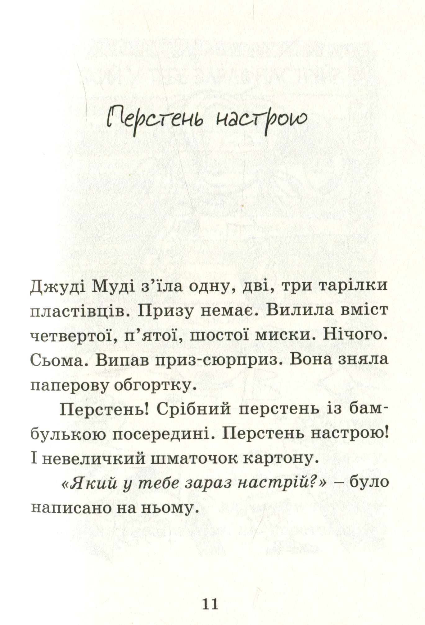Книга "МакДоналд М. Джуді Муді віщує майбутнє" (у) (3397) 8
